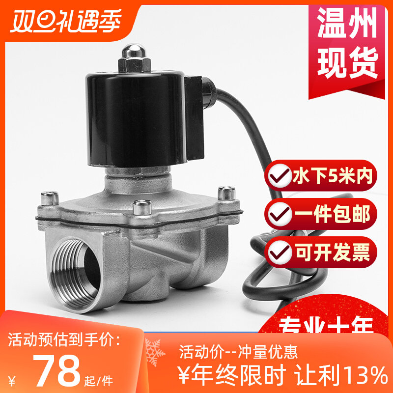 304不锈钢常闭电磁阀水下作业耐压10P管道电磁控制阀24V水阀门4分