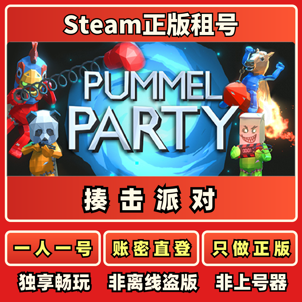 小偷模拟器2正版国区好友联机秒发免上号器Steam正版租号
