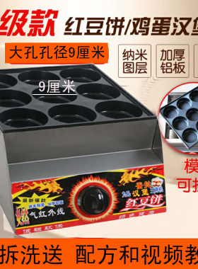 9厘米孔径液化气9孔不粘锅鸡蛋汉堡炉燃气蛋肉堡汉堡锅鸡蛋饼炉