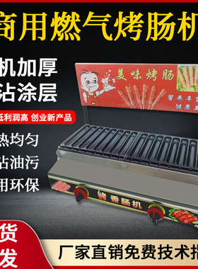 网红黄金脆皮烤肠机摆摊商用火腿肠机烤香肠炉燃气烤火腿机淀粉肠
