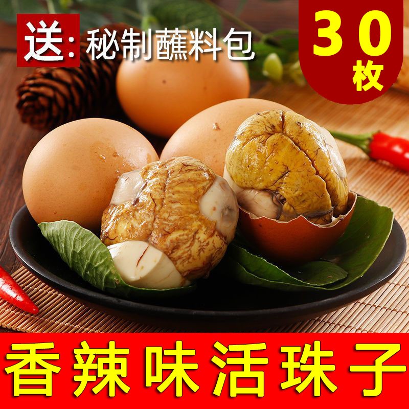 30只香辣土鸡蛋活珠子真空包装