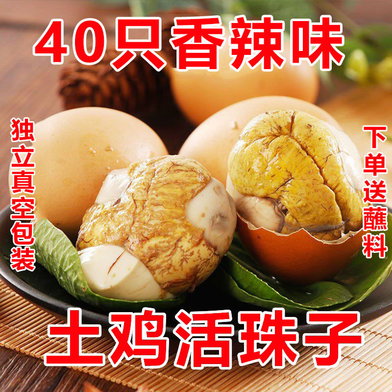 40只五香香辣13天活珠子鸡胚蛋