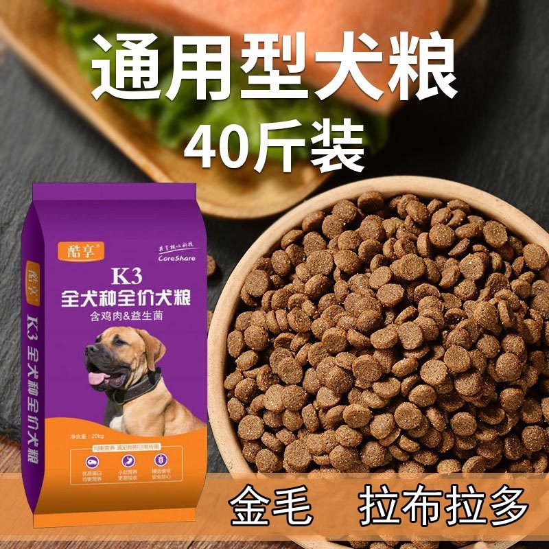 狗粮40斤全犬种全价犬粮20kg鸡肉益生菌金毛拉布拉多小颗粒狗粮