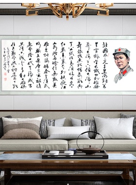 沁园春雪字画客厅毛主席诗词书法