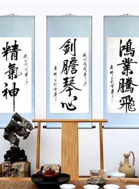 励志字画书法手写装裱办公室名家真迹作品客厅挂画卷轴代写毛笔字