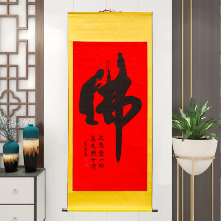 手写佛字字画童子拜观音佛堂装饰画客厅禅意中堂装裱书法卷轴挂画