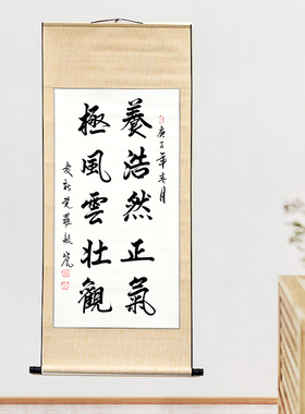 行书中式字画真迹手写作品装裱