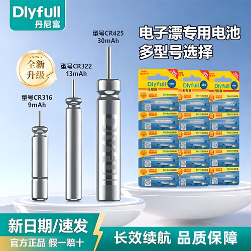 正品丹尼富石墨烯夜光漂电池通用