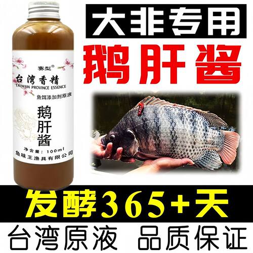 鱼味鹅肝酱钓鱼开口诱鱼剂