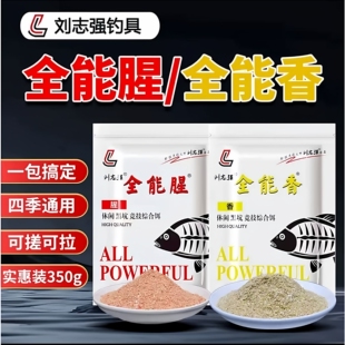 刘志强全能腥香黑白猫三体5311果浪野钓鲫鲤清草鳊鱼综合钓鱼饵料