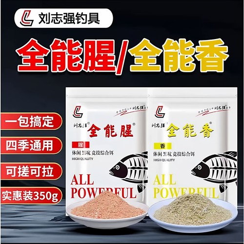 刘志强全能腥三体5311综合饵