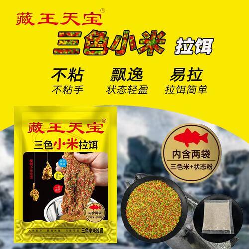 龙战三色小米拉饵免开饵一包搞定