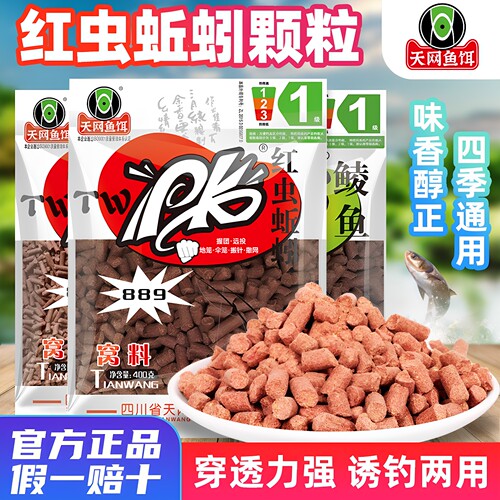 天网鱼饵PK红虫蚯蚓颗粒粉