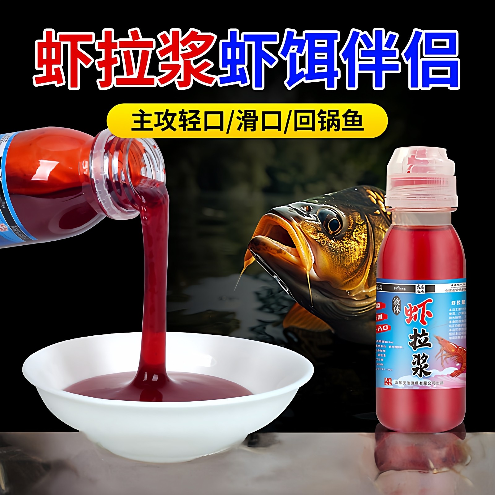 液体虾拉浆虾饵伴侣鱼饵料钓鲫鲤鱼小药秋冬黑坑野钓虾肉饵添加剂,户外/登山/野营/旅行用品,台钓饵,淘宝优惠券,粉丝福利购,淘宝优惠卷