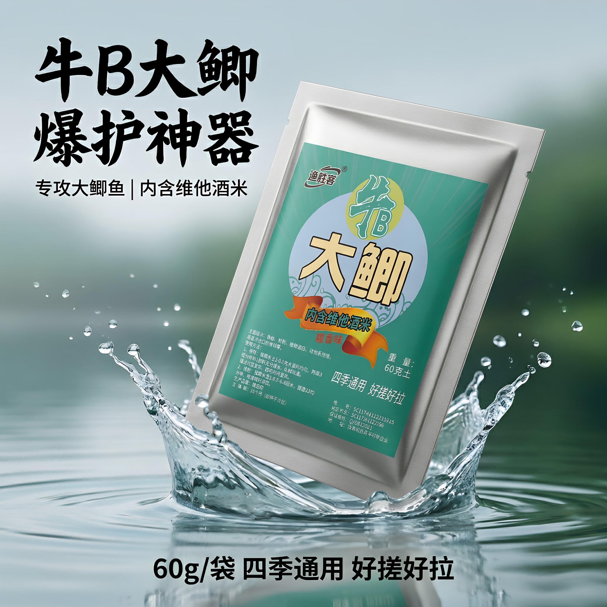 牛b大鲫腥香钓鱼饵料春夏台钓鲫鲤垂钓用品野钓江河流水库含酒米