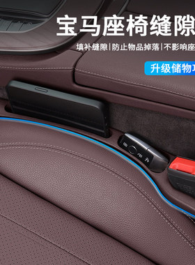 宝马3系5系7系iX1 X3X5 i3汽车座椅缝隙塞条车载夹缝防漏条储物盒