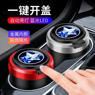 东风启辰D60EV大VDDi超混动VX6星t70车载烟灰缸带盖汽车内饰用品