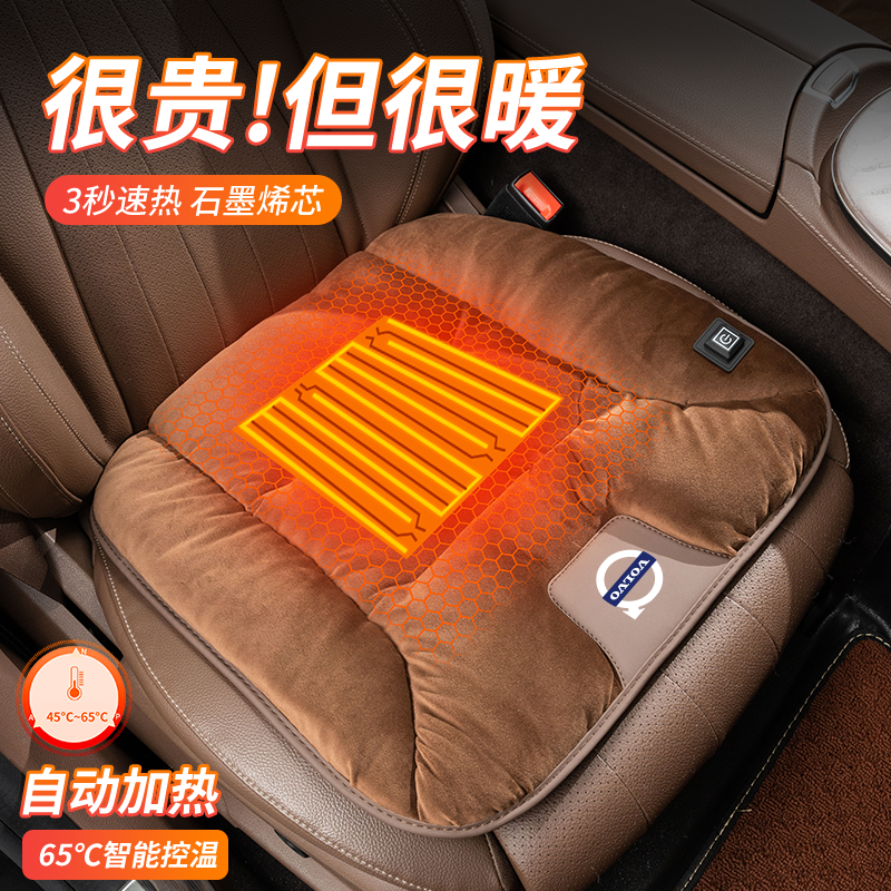 沃尔沃XC60 S90 S60 XC90 XC40 EX30EM90汽车加热坐垫冬季毛绒C40
