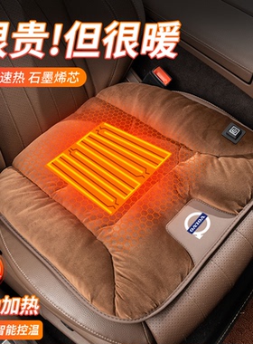 沃尔沃XC60 S90 S60 XC90 XC40 EX30EM90汽车加热坐垫冬季毛绒C40
