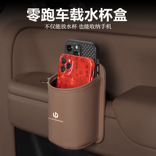 B10 B01 Lafa5汽车载水杯架椅背收纳盒车门垃圾桶C16 C10 零跑C11