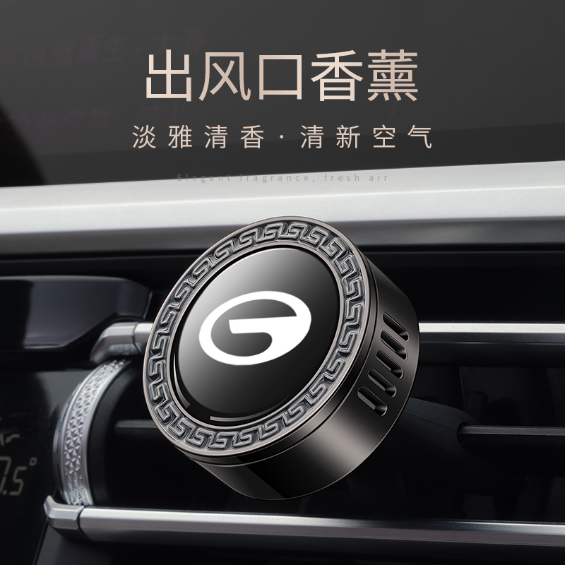 传祺车载香薰出风口装饰品