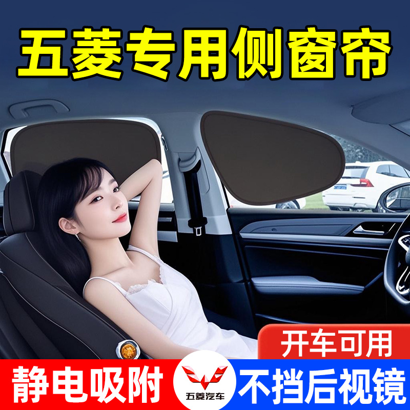 五菱宏光S MINI佳辰星驰缤果SUV星光S汽车侧窗防晒车窗遮阳帘挡板