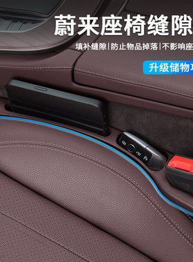 蔚来ES8 ES6 ET7 EC6 ET5T ET9汽车座椅缝隙塞条夹缝防漏防掉储物