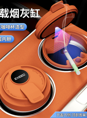 星途追风揽月凌云瑶光C-DM星纪元ESET车载烟灰缸带盖汽车内饰用品
