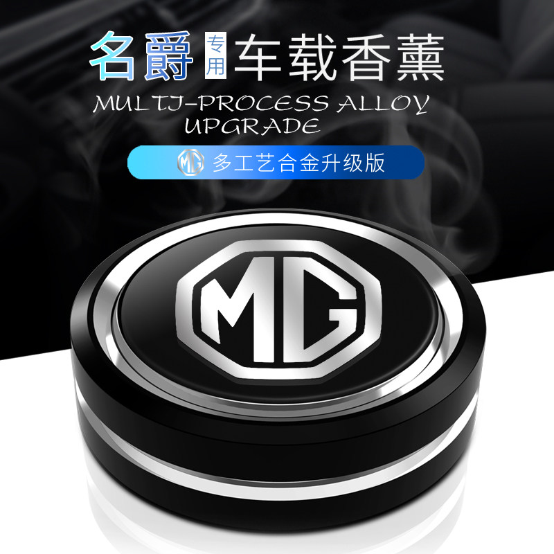 名爵MG7654EV领航ONE ES5 ZS汽车载香水座车内香薰摆件装饰用品