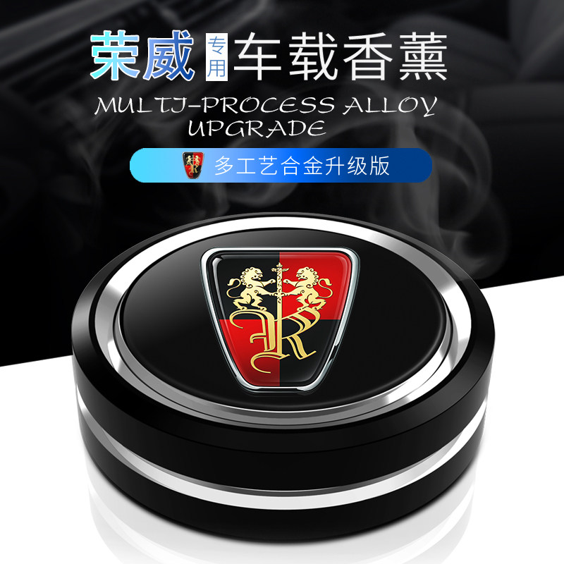 荣威车载香水 i5 ei6 i6 Ei5 RX5 RX3 RX8汽车香水座车内香薰摆件