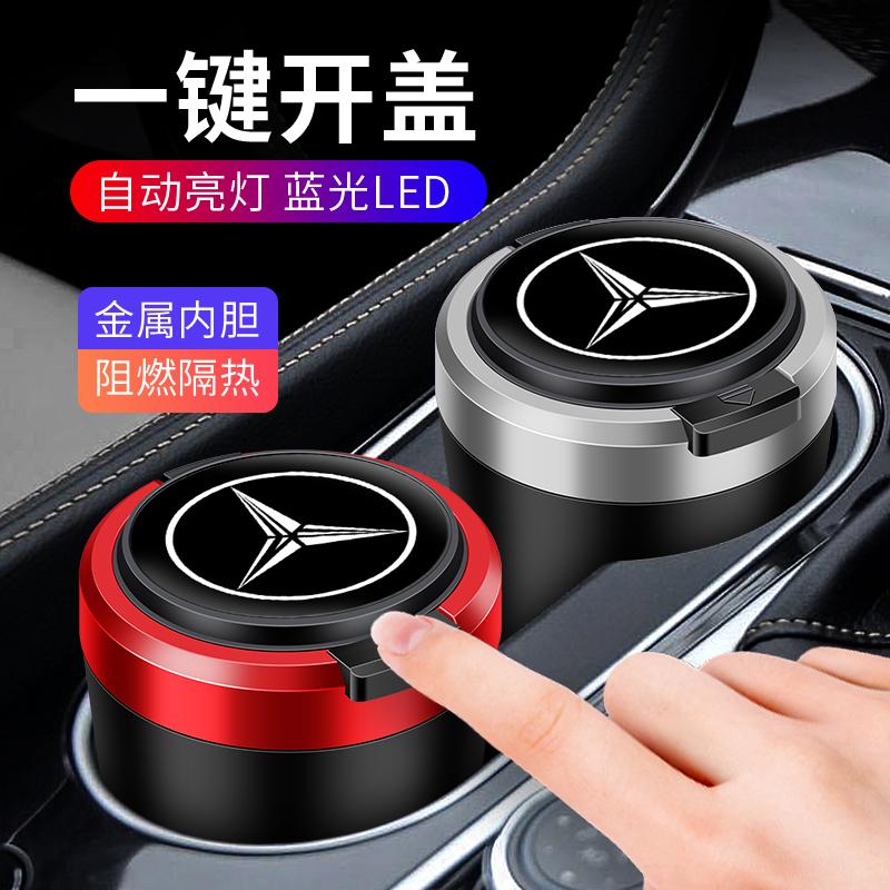 奔驰A级C级E级S级迈巴赫GLA GLC GLB汽车载烟灰缸带盖GLE内饰用品