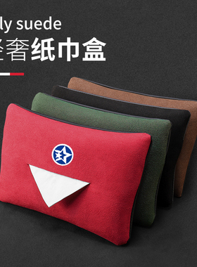 东风启辰D60EV大VDDi超混动VX6星t70汽车载纸巾袋挂式内饰用品