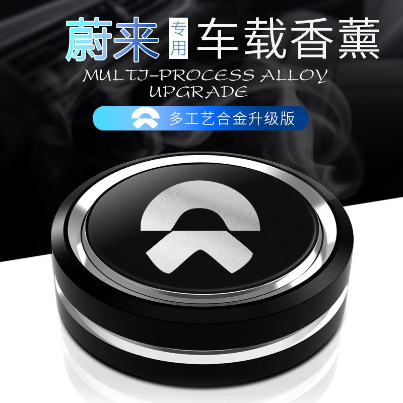 蔚来高档摆件除味车载香水座