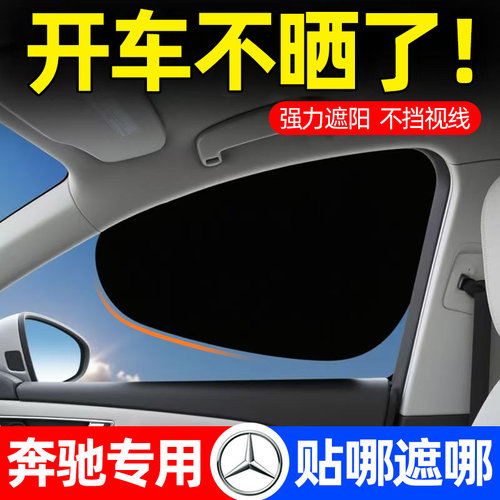 奔驰A级E级E级V级GLC威霆GLB EQB汽车侧窗防晒隔热车窗遮阳帘挡板
