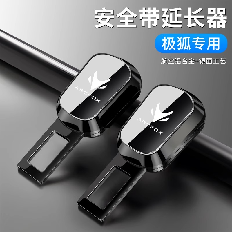 极狐阿尔法S5考拉T5汽车安全插带卡头延长器接口卡扣TS车内饰用品