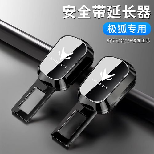 极狐阿尔法S5 T5贝塔T1 S3问道V9汽车安全插带卡头延长器接口卡扣