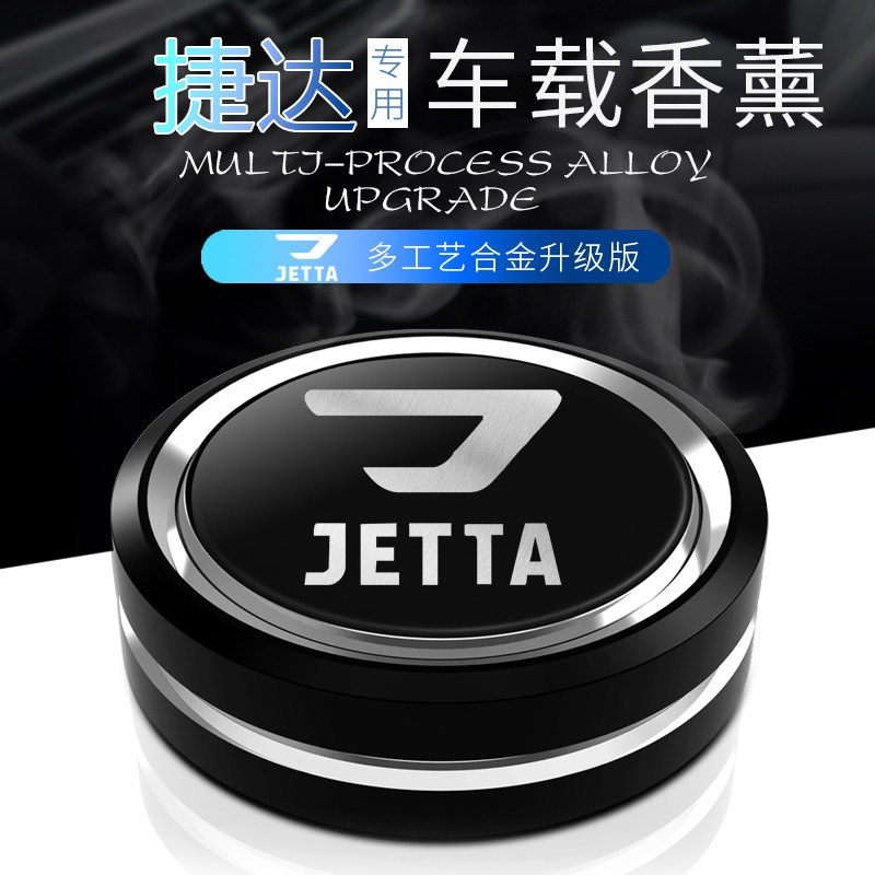 捷达座式汽车内除异味固体香膏