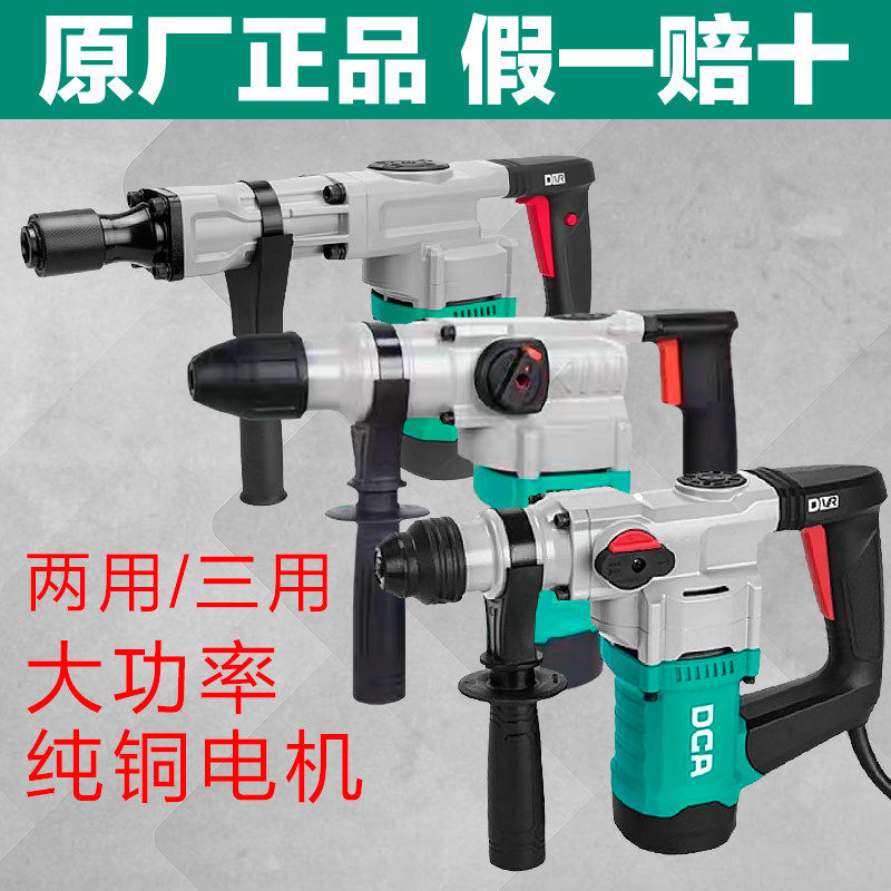 东成DCA电锤钻AZC10-26S图片