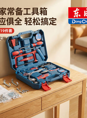 东成家用工具箱套装大全