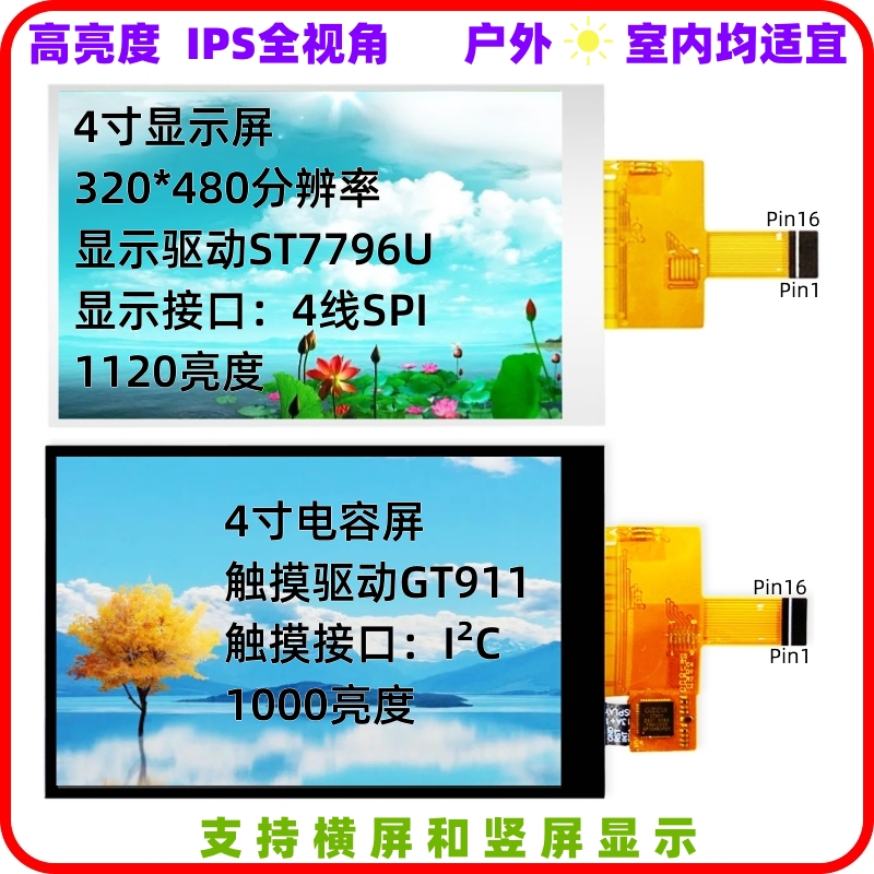 全新原装4寸TFT液晶显示屏CTP电容触摸IPS全视角高亮户外屏SPI 电子元器件市场 显示屏/LCD液晶屏/LED屏/TFT屏 原图主图