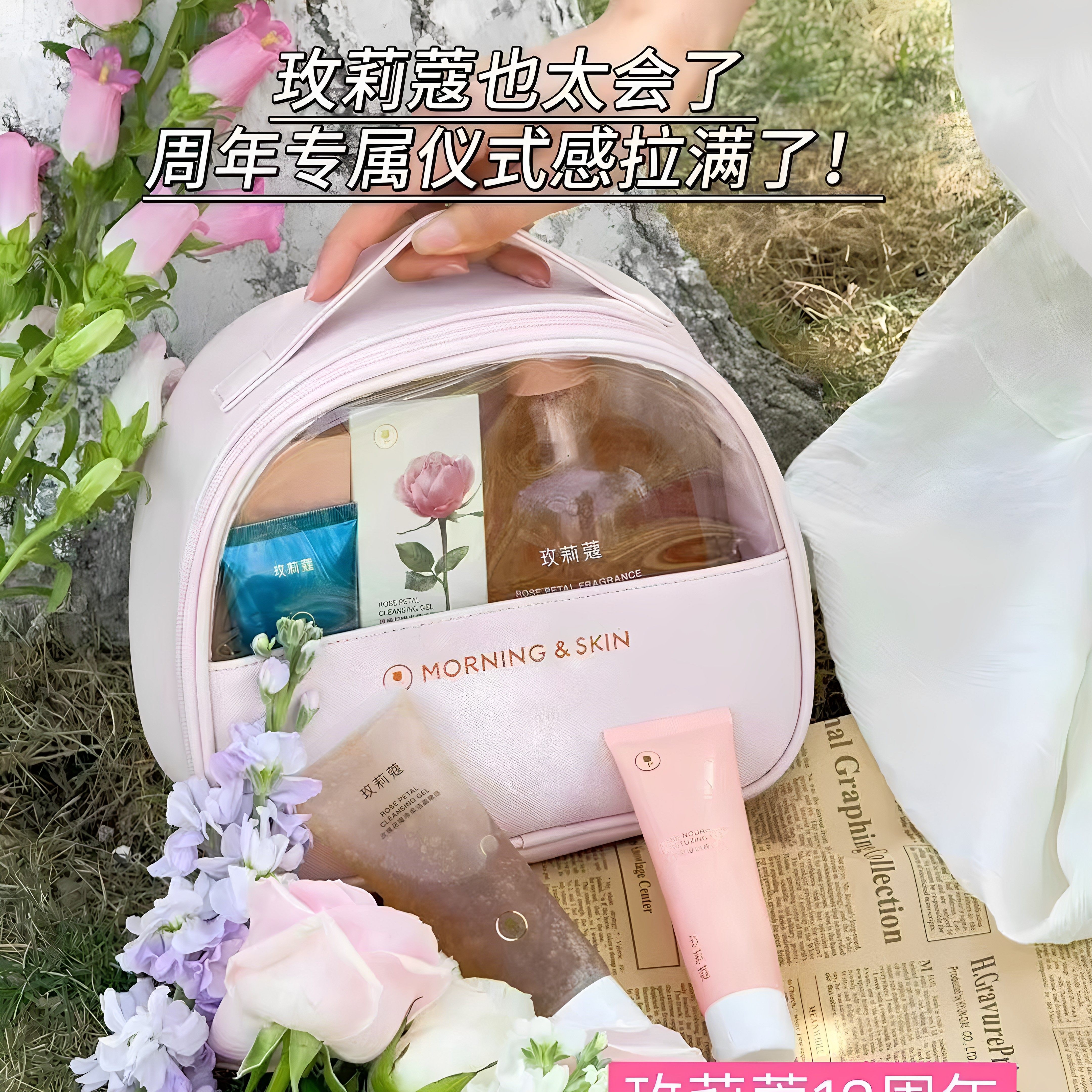 玫莉蔻13周年庆520大礼包防晒儒洁面晶玫瑰凝胶沐浴露口红化妆包