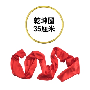 乾坤圈哪吒混天绫演出道具红绸子小哪吒2魔童闹海玩具呼啦圈