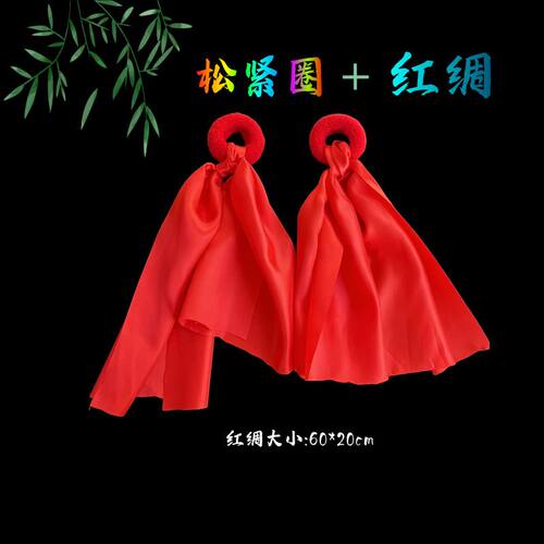 元旦幼儿园儿童红绸带早操红圈松紧圈绑手环丝带道具舞蹈秧歌表演