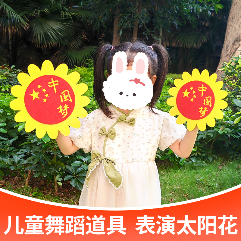 儿童啦啦操舞蹈合唱表演手拿太阳花送你一朵小红花道具运动会花朵