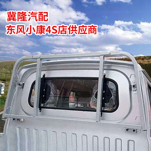 配件专用龙骨架驾驶室防护栏杆 适用于东风小康c32龙门架货架改装
