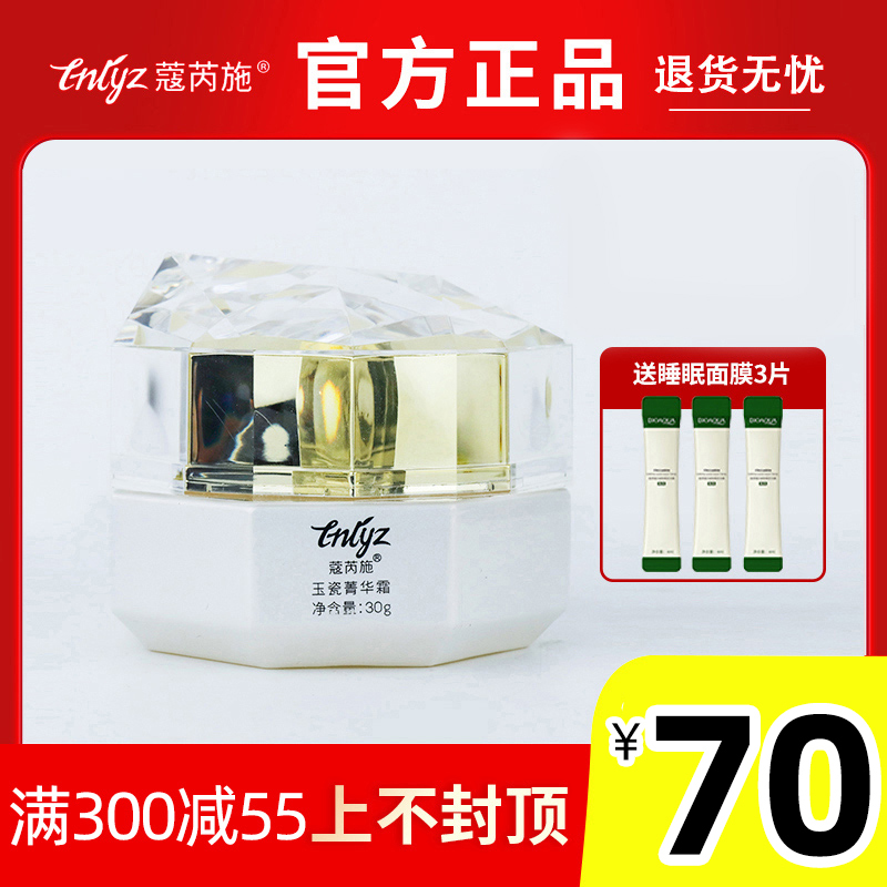 蔻芮施正品 玉瓷菁华霜30g改善暗沉皙白提亮肤色晚霜化妆品美容院