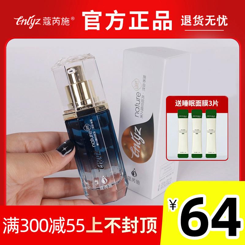 蔻芮施冰泉水润密集补水精华液40ml 补水保湿美容院正品