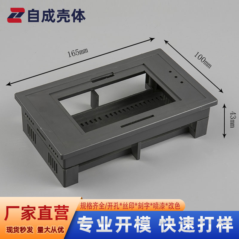 4.3寸文本显示屏塑料外壳ABS仪表塑胶壳机柜机箱壳体外壳定制开模,电子元器件市场,机柜/机箱/壳体,淘宝优惠券,粉丝福利购,淘宝优惠卷