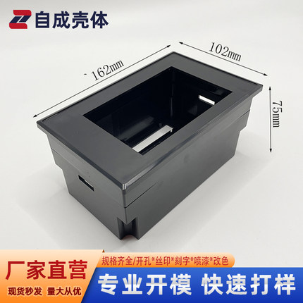 4.3寸屏文本显示器外壳嵌入式可编程壳体塑料162*102*50MM