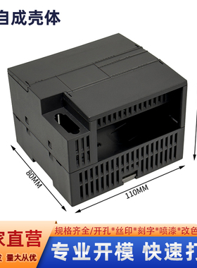 兼容西门SR30ST30主机CPU控制器仪表外壳PLC工控塑料壳110-80*71
